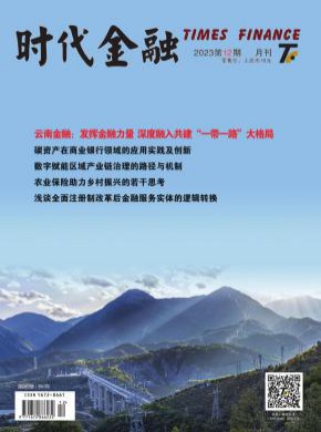 时代金融期刊